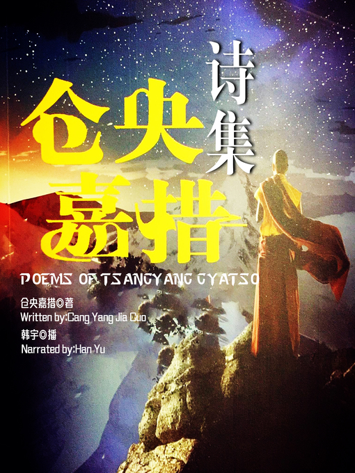 Cover image for 仓央嘉措诗集